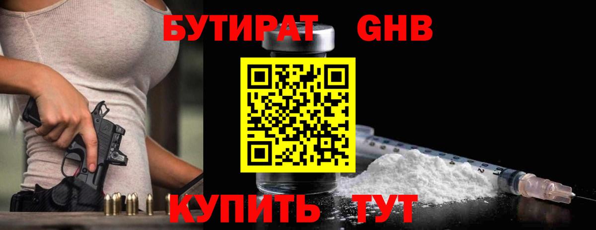 Бутират вода Дмитров