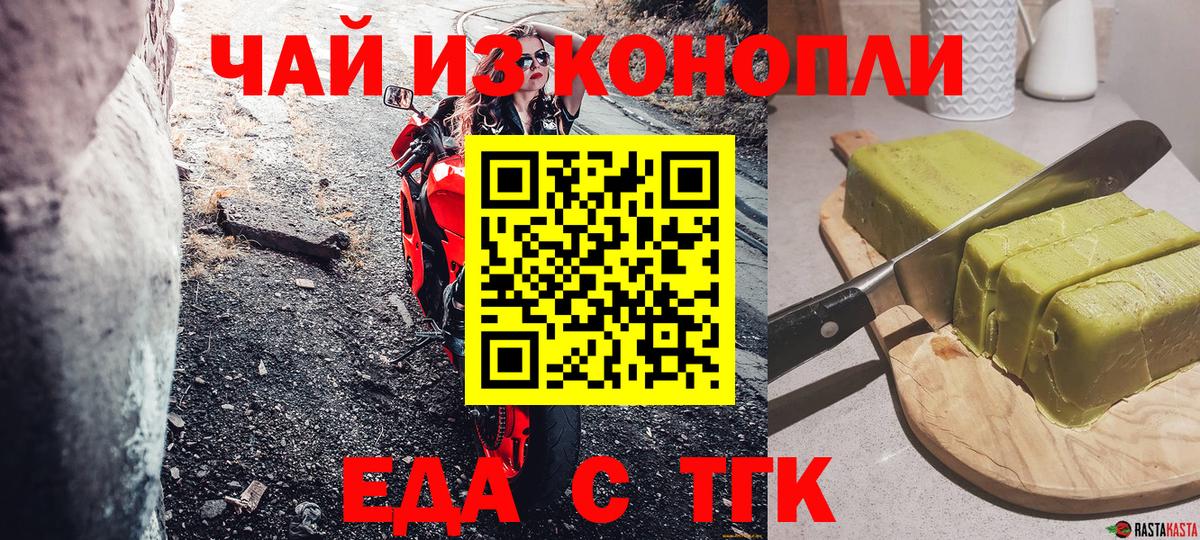 Еда ТГК конопля Дмитров