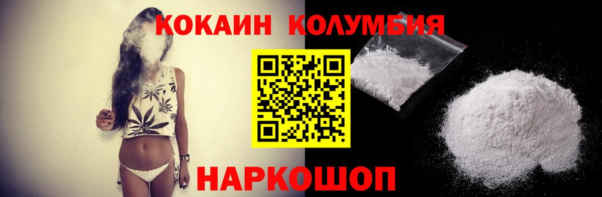 Cocaine Columbia Дмитров