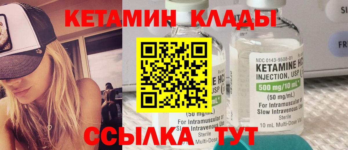 КЕТАМИН VHQ  Вход с VPN  Дмитров 