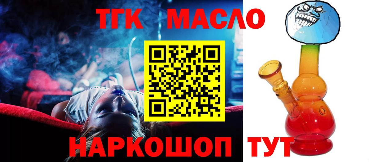 Дмитров  Дистиллят ТГК THC oil  Вход с VPN 